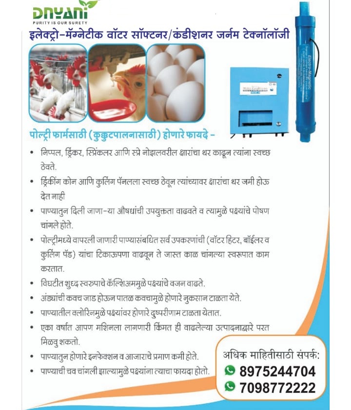 Benefits for Poultry Water Softener